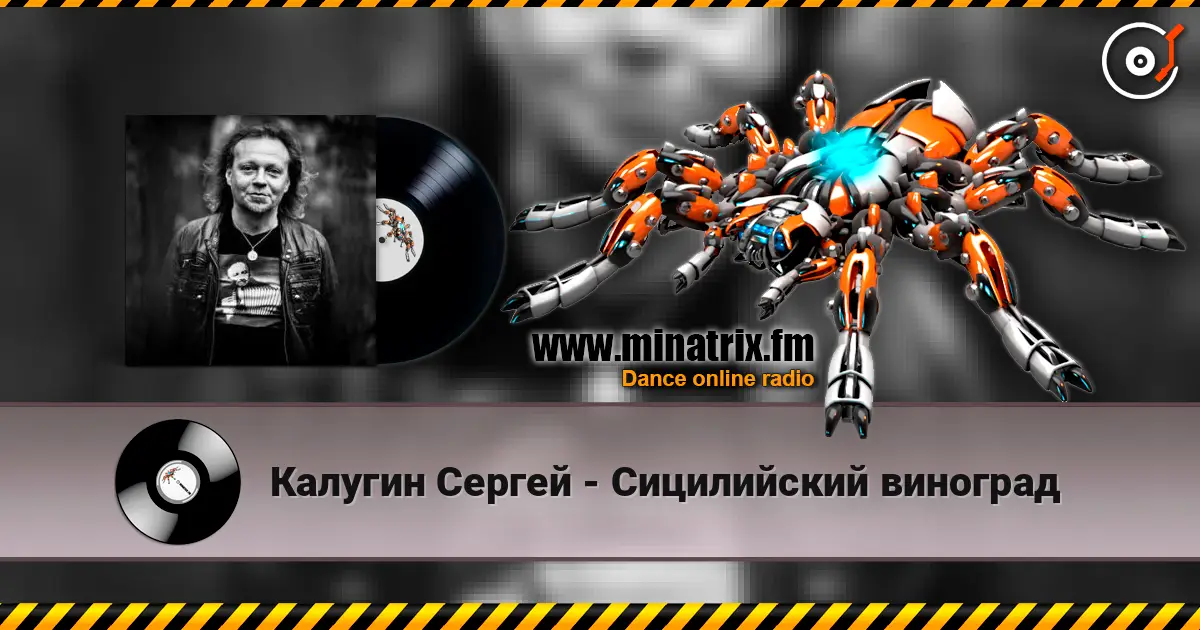 Калугин Сергей - Сицилийский виноград online in hoher Qualität hören | Minatrix.FM