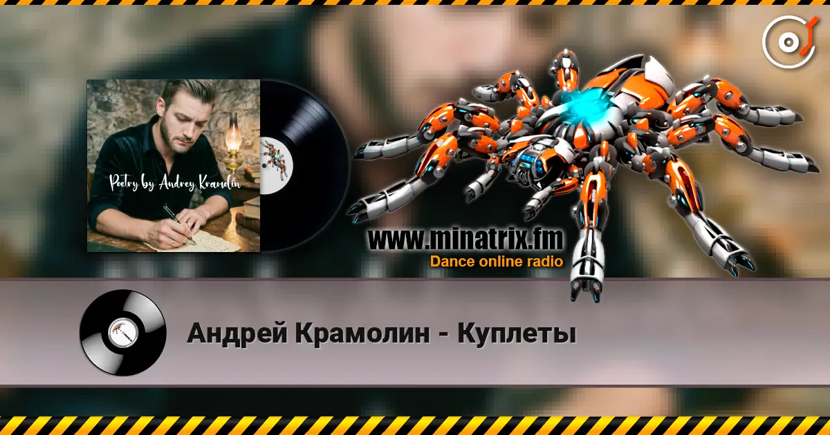 Андрей Крамолин - Куплеты online in hoher Qualität hören | Minatrix.FM