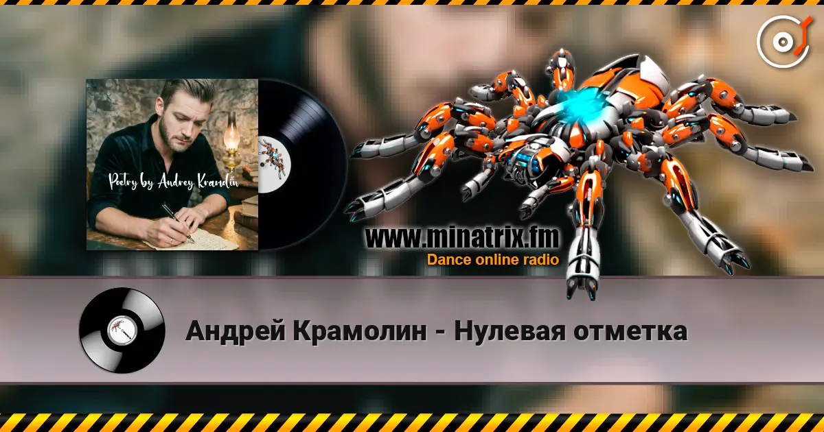 Андрей Крамолин - Нулевая отметка online in hoher Qualität hören | Minatrix.FM