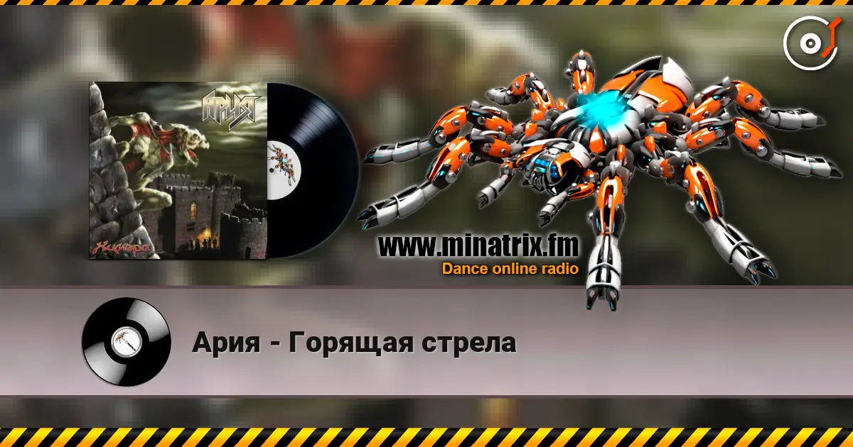Ария - Горящая стрела online in hoher Qualität hören | Minatrix.FM