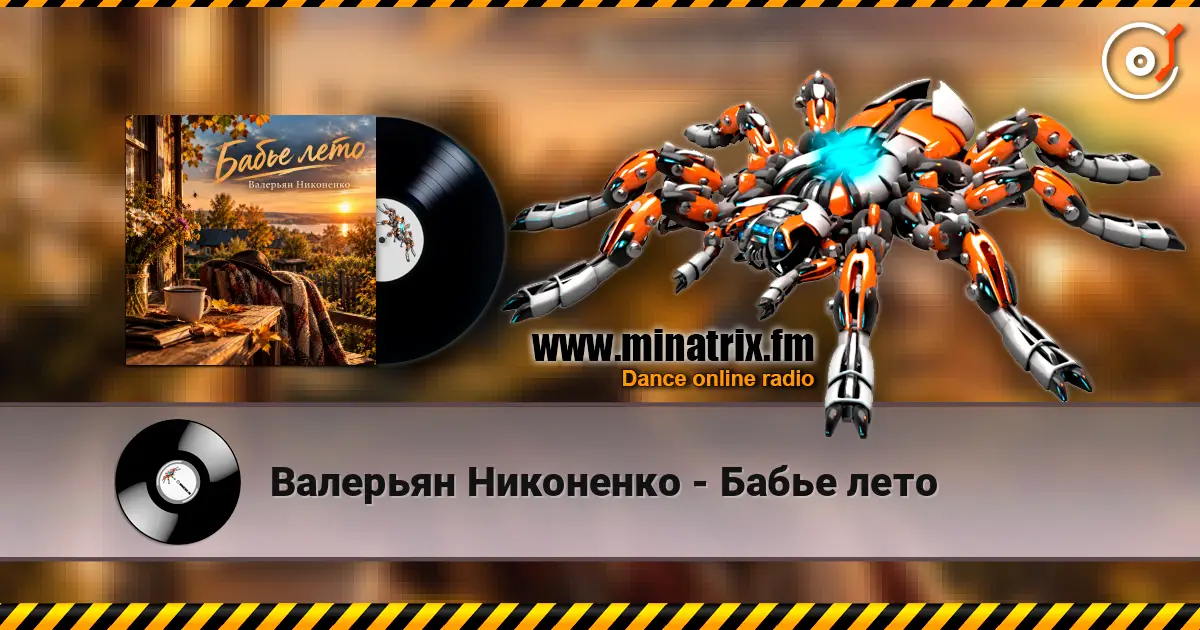 Валерьян Никоненко - Бабье лето online in hoher Qualität hören | Minatrix.FM