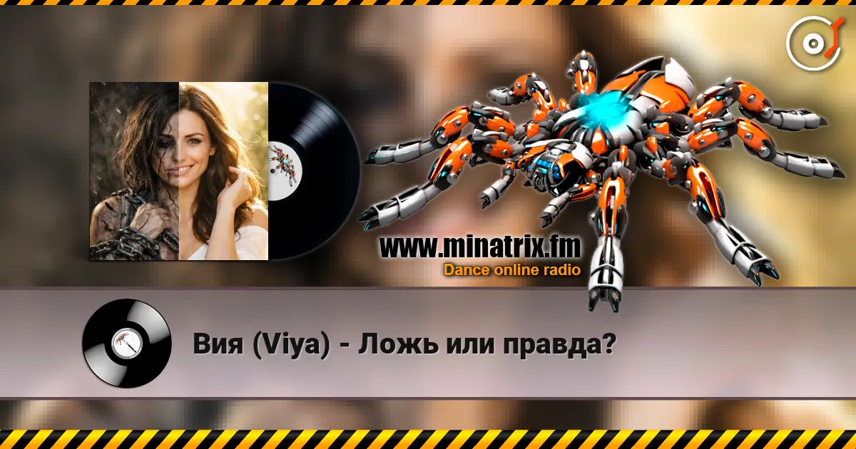 Вия (Viya) - Ложь или правда? online in hoher Qualität hören | Minatrix.FM