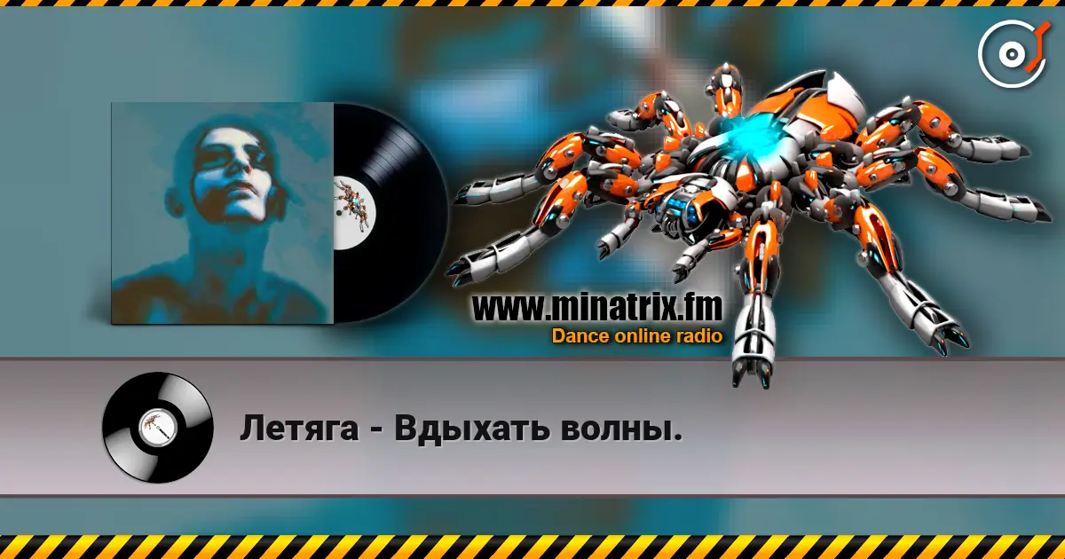 Летяга - Вдыхать волны. online in hoher Qualität hören | Minatrix.FM