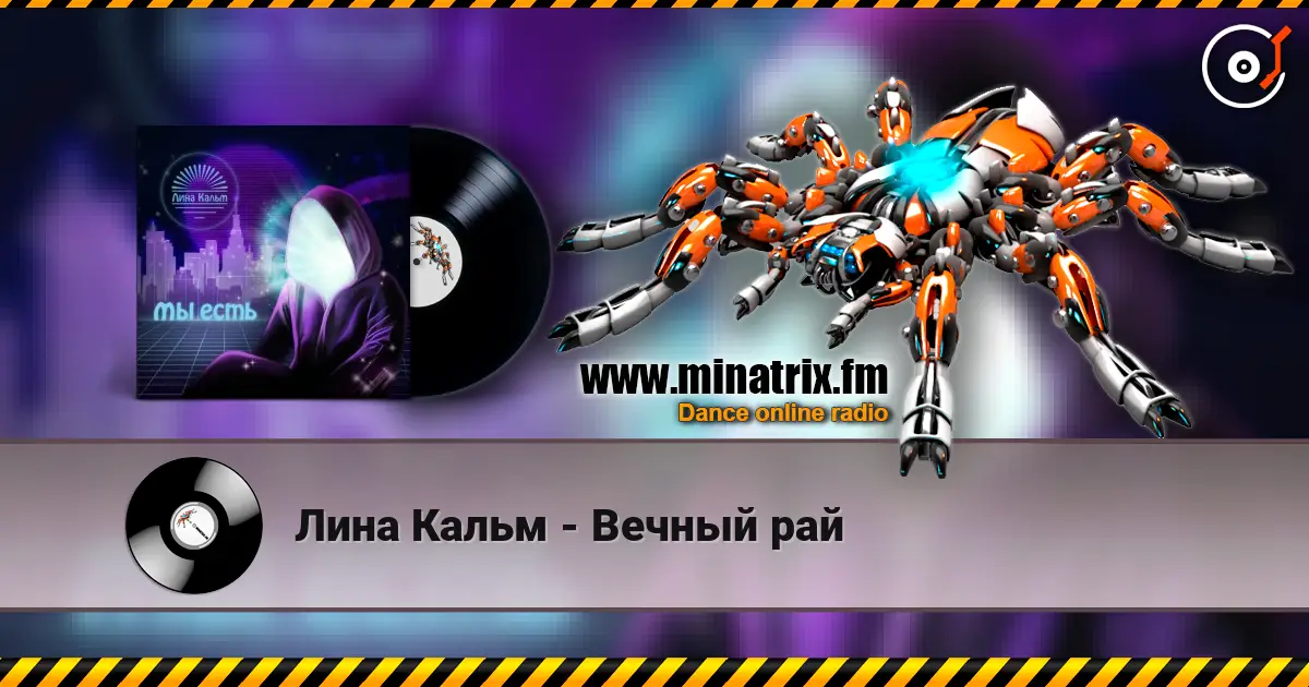 Лина Кальм - Вечный рай online in hoher Qualität hören | Minatrix.FM