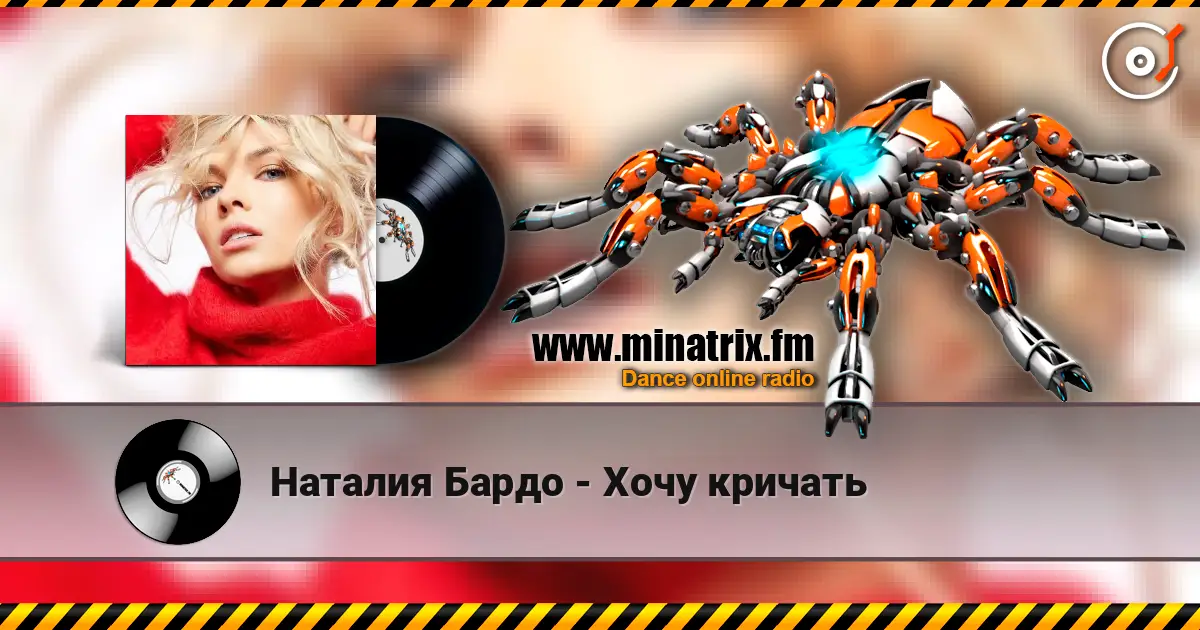 Наталия Бардо - Хочу кричать online in hoher Qualität hören | Minatrix.FM