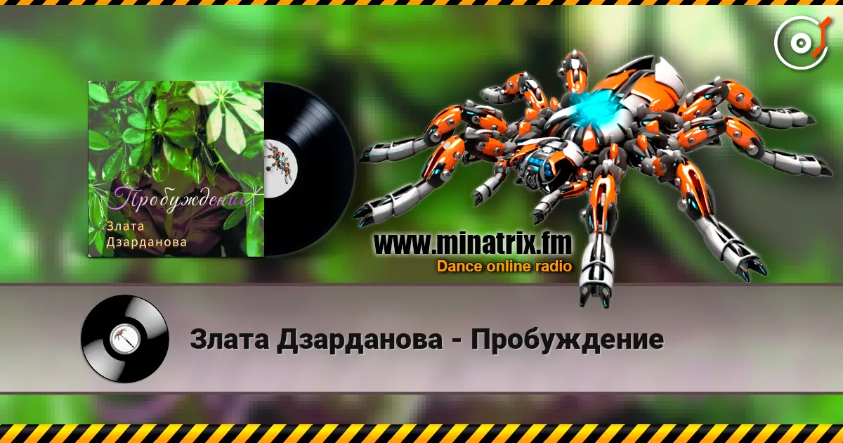 Злата Дзарданова - Пробуждение online in hoher Qualität hören | Minatrix.FM