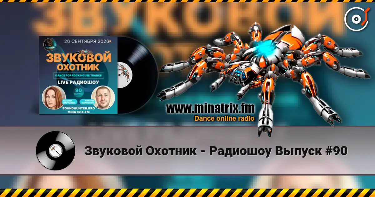 Звуковой Охотник - Радиошоу Выпуск #90 online in hoher Qualität hören | Minatrix.FM