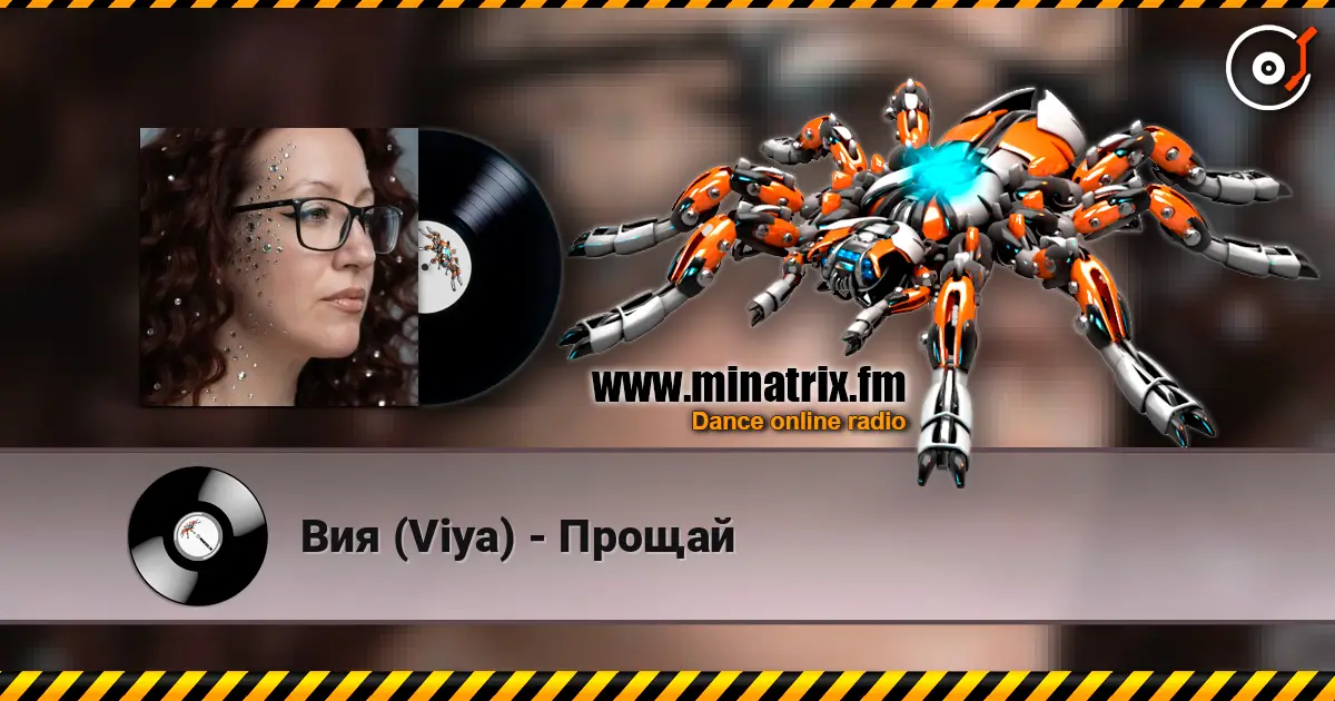 Вия (Viya) - Прощай online in hoher Qualität hören | Minatrix.FM