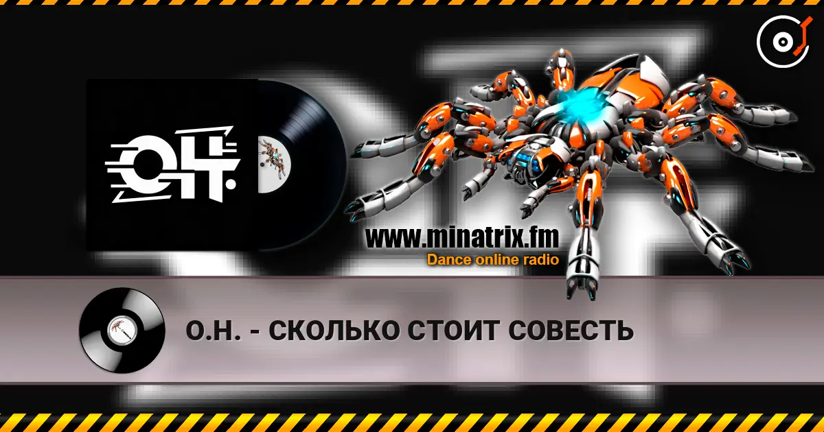 О.Н. - СКОЛЬКО СТОИТ СОВЕСТЬ online in hoher Qualität hören | Minatrix.FM