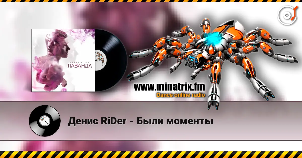 Денис RiDer - Были моменты online in hoher Qualität hören | Minatrix.FM