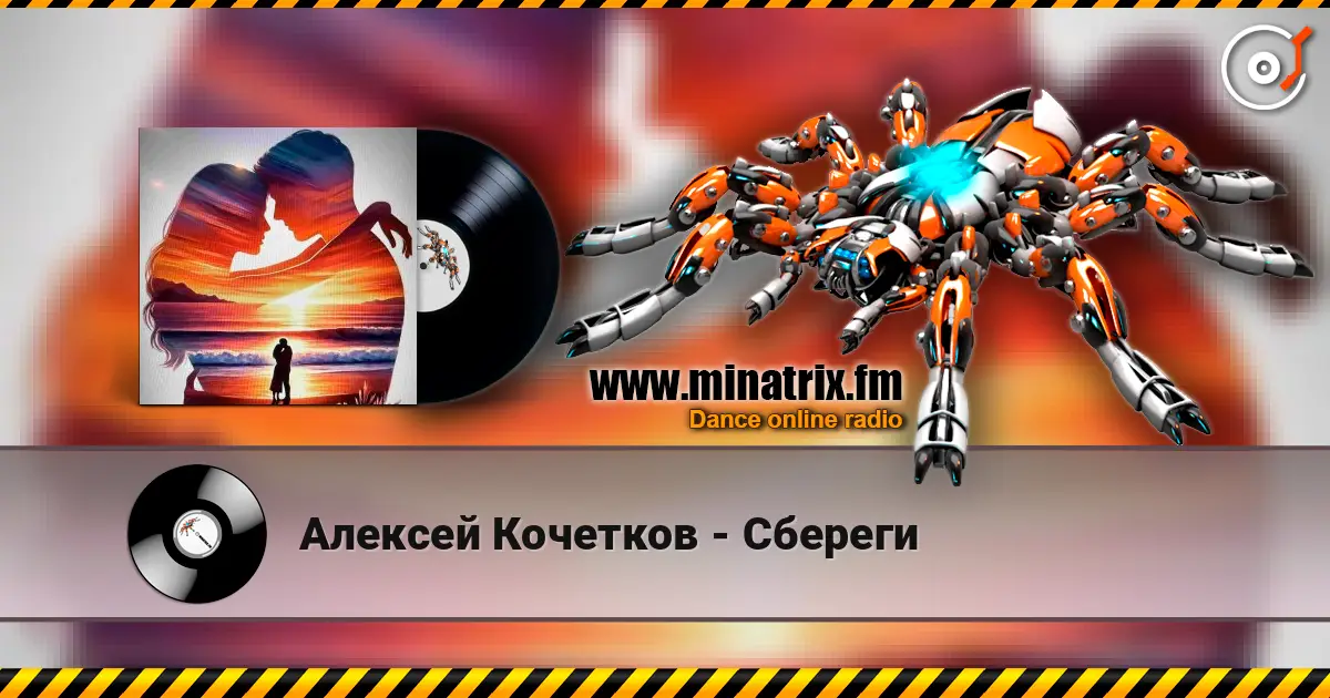 Алексей Кочетков - Сбереги online in hoher Qualität hören | Minatrix.FM