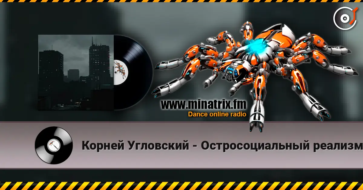 Корней Угловский - Остросоциальный реализм online in hoher Qualität hören | Minatrix.FM
