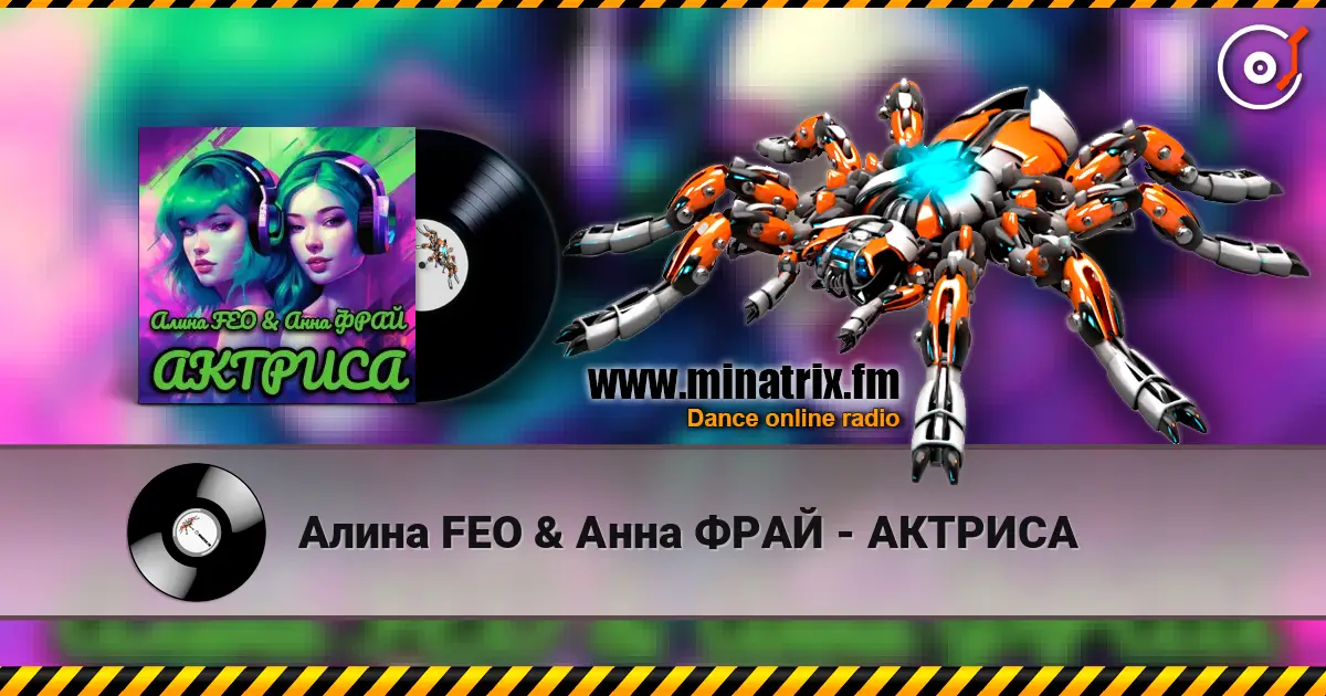 Алина FEO & Анна ФРАЙ - АКТРИСА online in hoher Qualität hören | Minatrix.FM