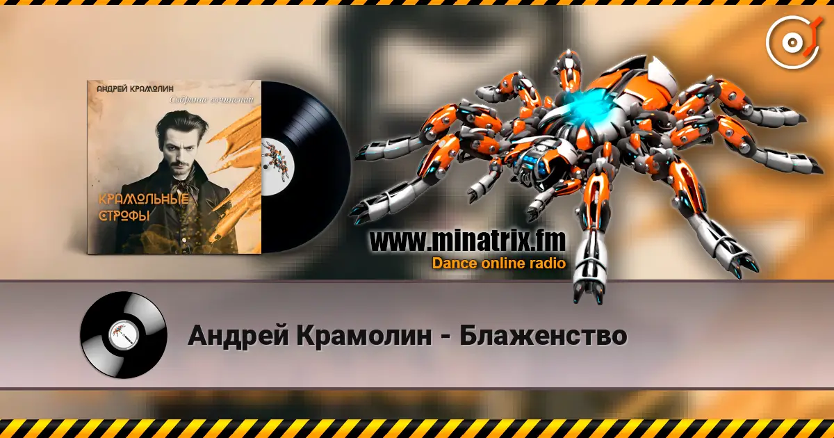Андрей Крамолин - Блаженство online in hoher Qualität hören | Minatrix.FM