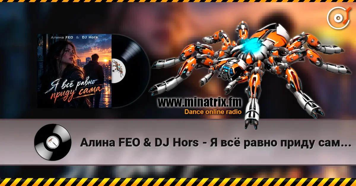 Алина FEO & DJ Hors - Я всё равно приду сама (Крымская версия) online in hoher Qualität hören | Minatrix.FM