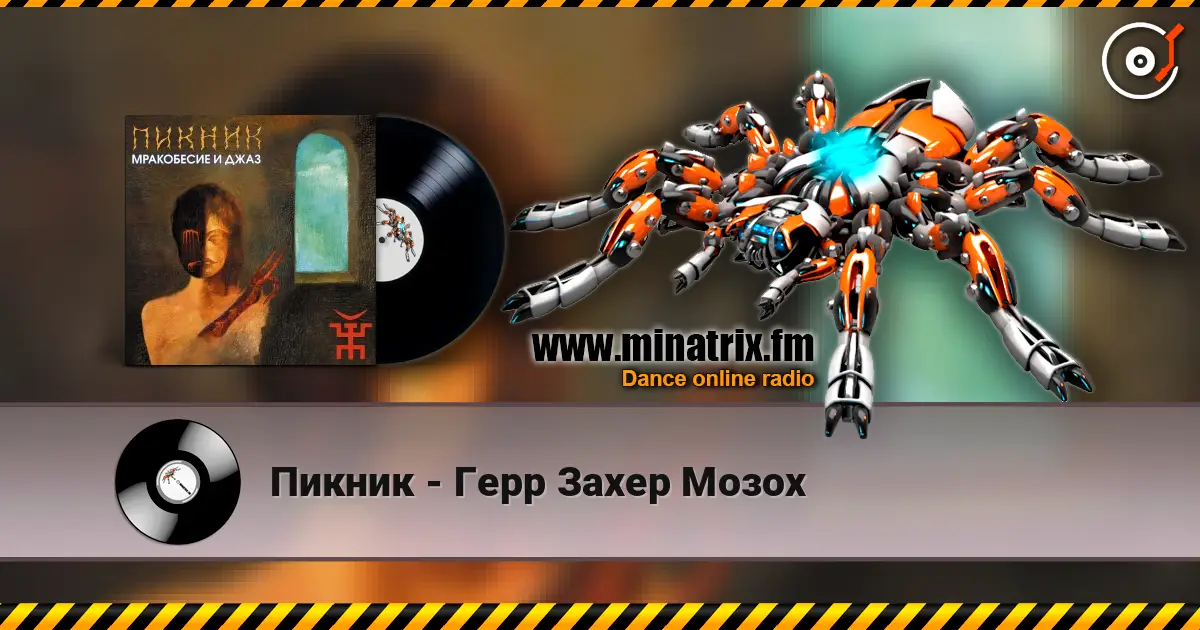 Пикник - Герр Захер Мозох online in hoher Qualität hören | Minatrix.FM