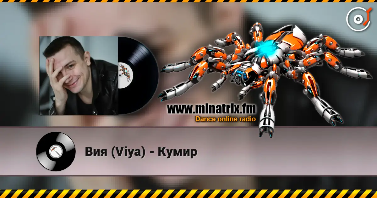 Вия (Viya) - Кумир online in hoher Qualität hören | Minatrix.FM