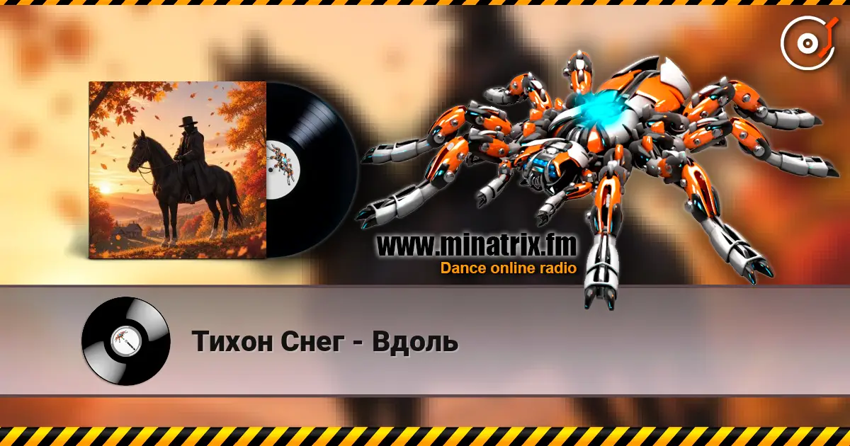Тихон Снег - Вдоль online in hoher Qualität hören | Minatrix.FM