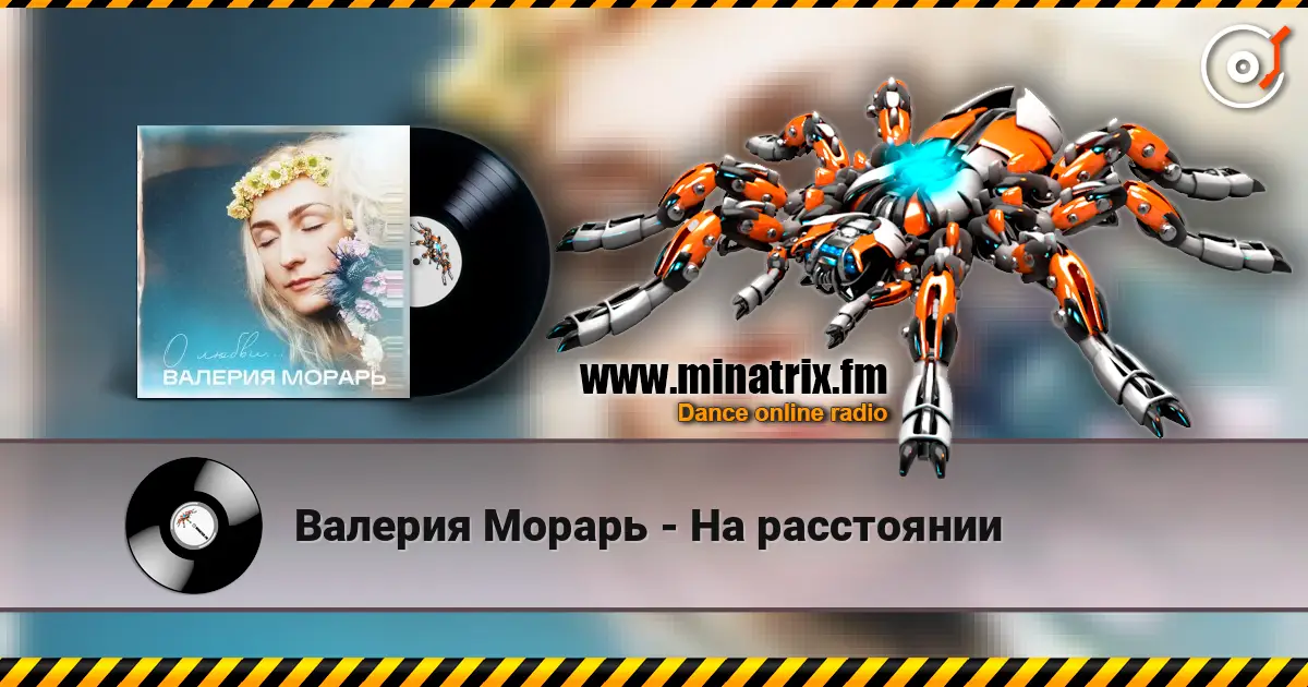 Валерия Морарь - На расстоянии online in hoher Qualität hören | Minatrix.FM