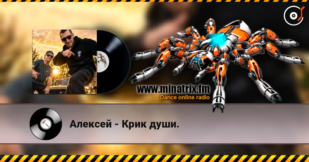 Алексей - Крик души. online in hoher Qualität hören | Minatrix.FM