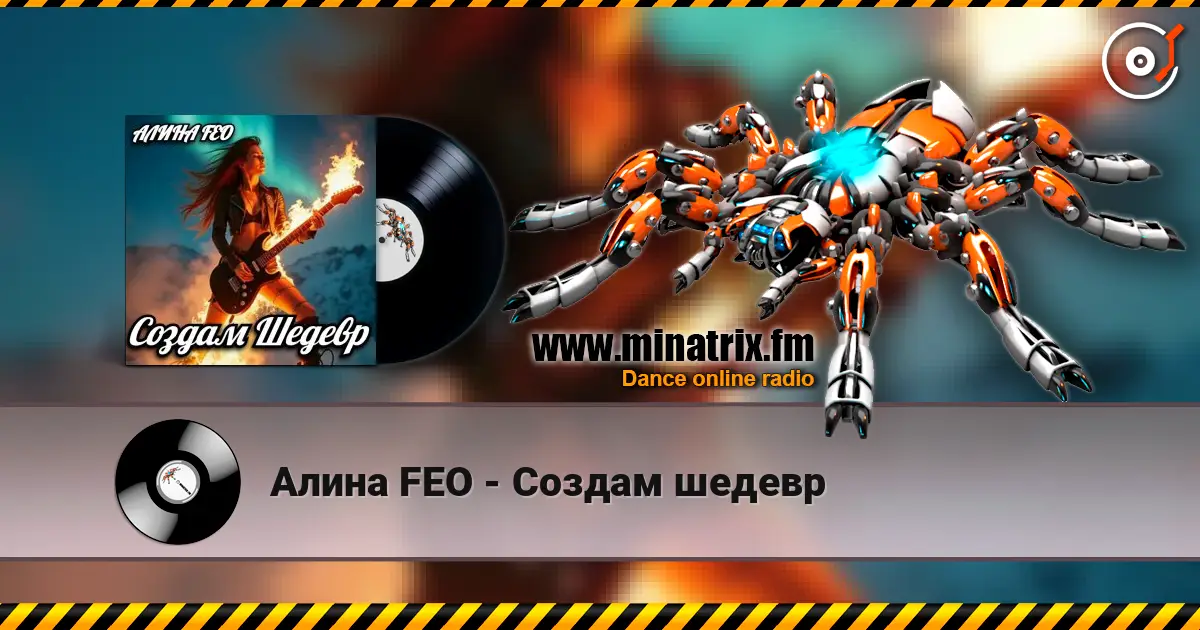 Алина FEO - Создам шедевр online in hoher Qualität hören | Minatrix.FM