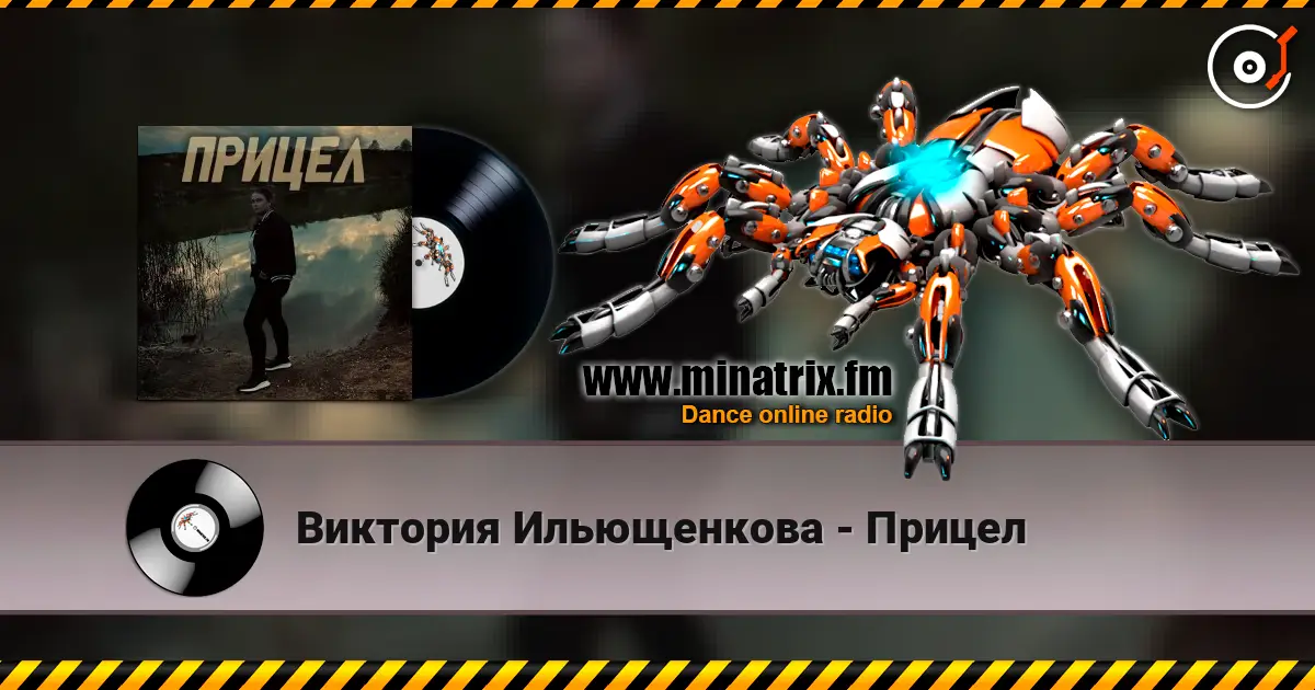 Виктория Ильющенкова - Прицел online in hoher Qualität hören | Minatrix.FM