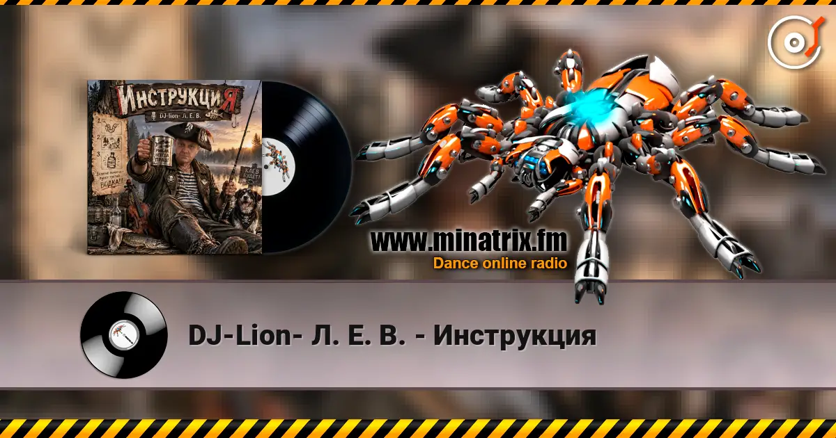 DJ-Lion- Л. Е. В. - Инструкция online in hoher Qualität hören | Minatrix.FM