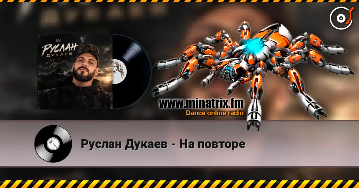 Руслан Дукаев - На повторе online in hoher Qualität hören | Minatrix.FM