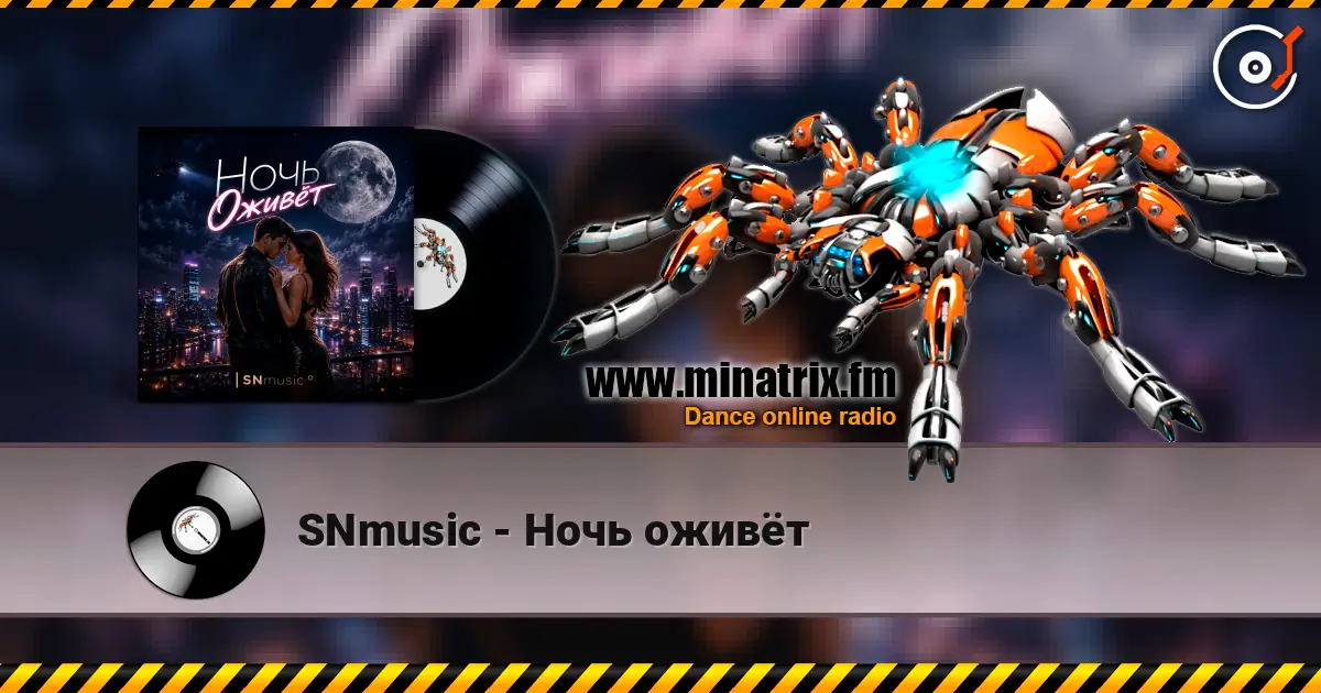 SNmusic - Ночь оживёт online in hoher Qualität hören | Minatrix.FM