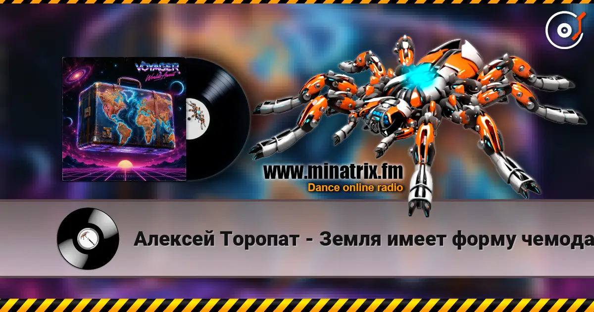 Алексей Торопат - Земля имеет форму чемодана online in hoher Qualität hören | Minatrix.FM