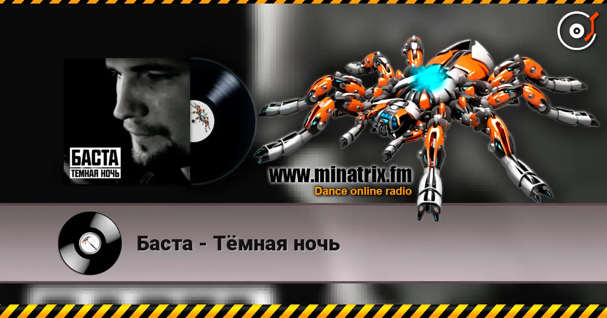 Баста - Тёмная ночь online in hoher Qualität hören | Minatrix.FM