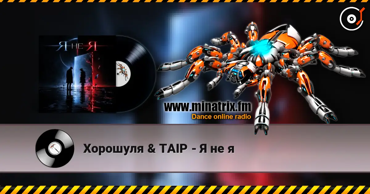 Хорошуля & TAIP - Я не я online in hoher Qualität hören | Minatrix.FM