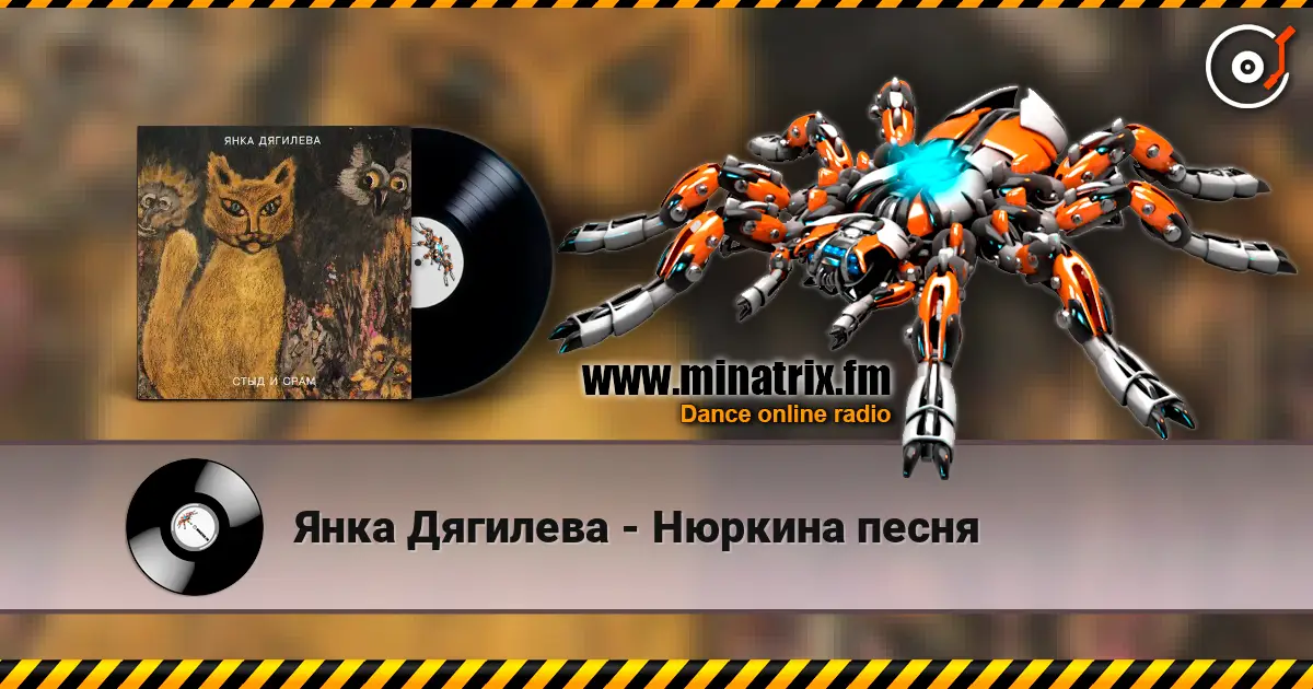 Янка Дягилева - Нюркина песня online in hoher Qualität hören | Minatrix.FM