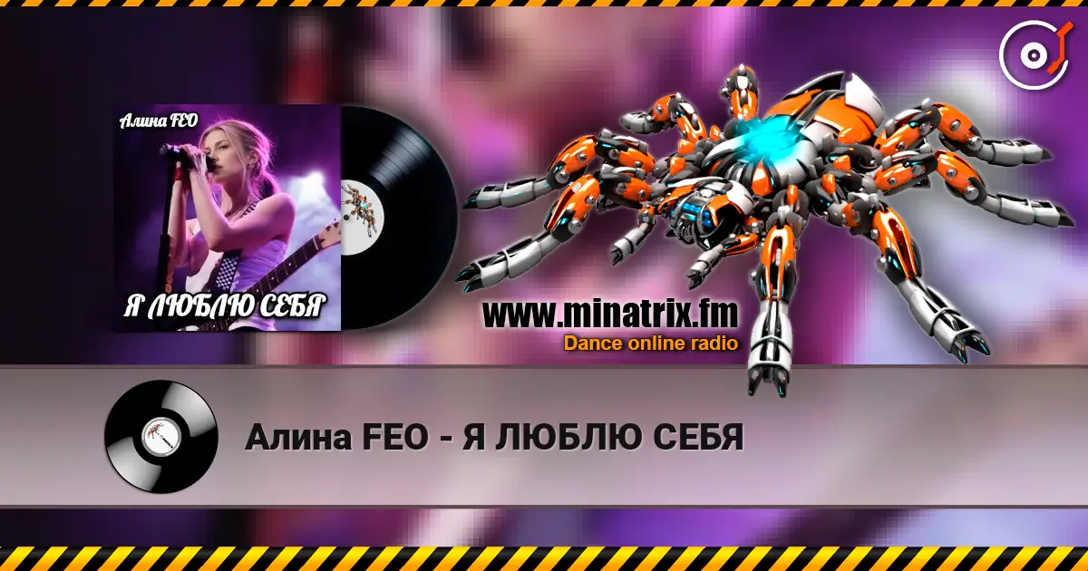Алина FEO - Я ЛЮБЛЮ СЕБЯ online in hoher Qualität hören | Minatrix.FM