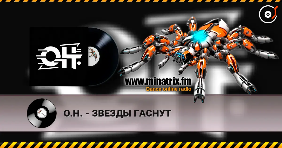 О.Н. - ЗВЕЗДЫ ГАСНУТ online in hoher Qualität hören | Minatrix.FM