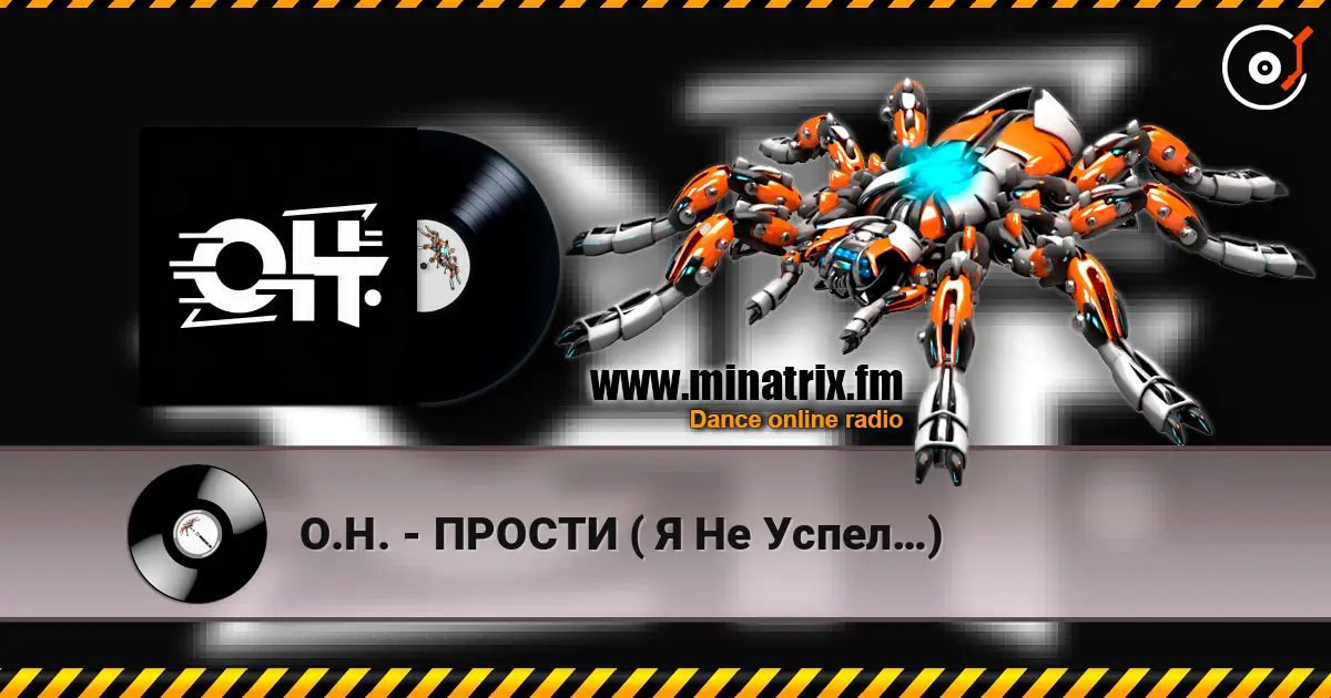 О.Н. - ПРОСТИ ( Я Не Успел…) online in hoher Qualität hören | Minatrix.FM
