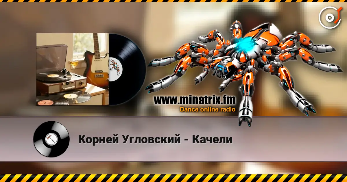 Корней Угловский - Качели online in hoher Qualität hören | Minatrix.FM