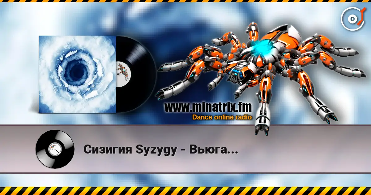 Сизигия Syzygy - Вьюга... online in hoher Qualität hören | Minatrix.FM