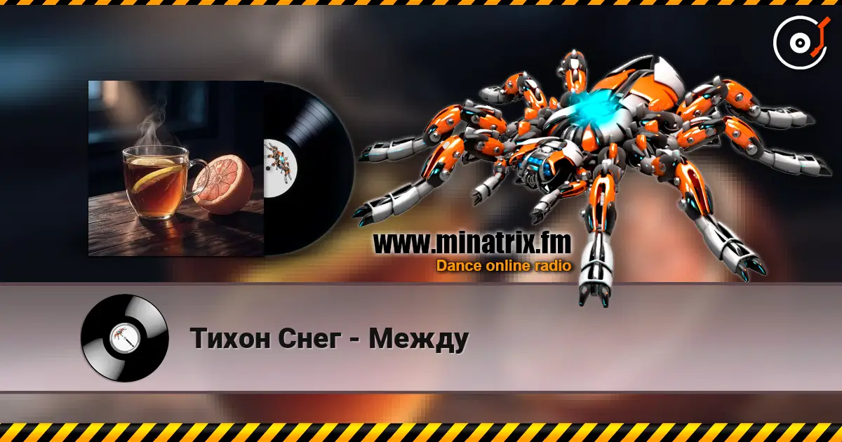 Тихон Снег - Между online in hoher Qualität hören | Minatrix.FM