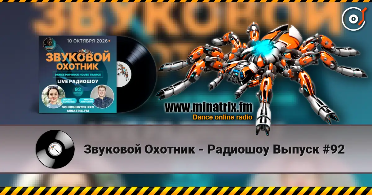 Звуковой Охотник - Радиошоу Выпуск #92 online in hoher Qualität hören | Minatrix.FM
