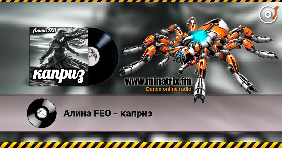 Алина FEO - каприз online in hoher Qualität hören | Minatrix.FM