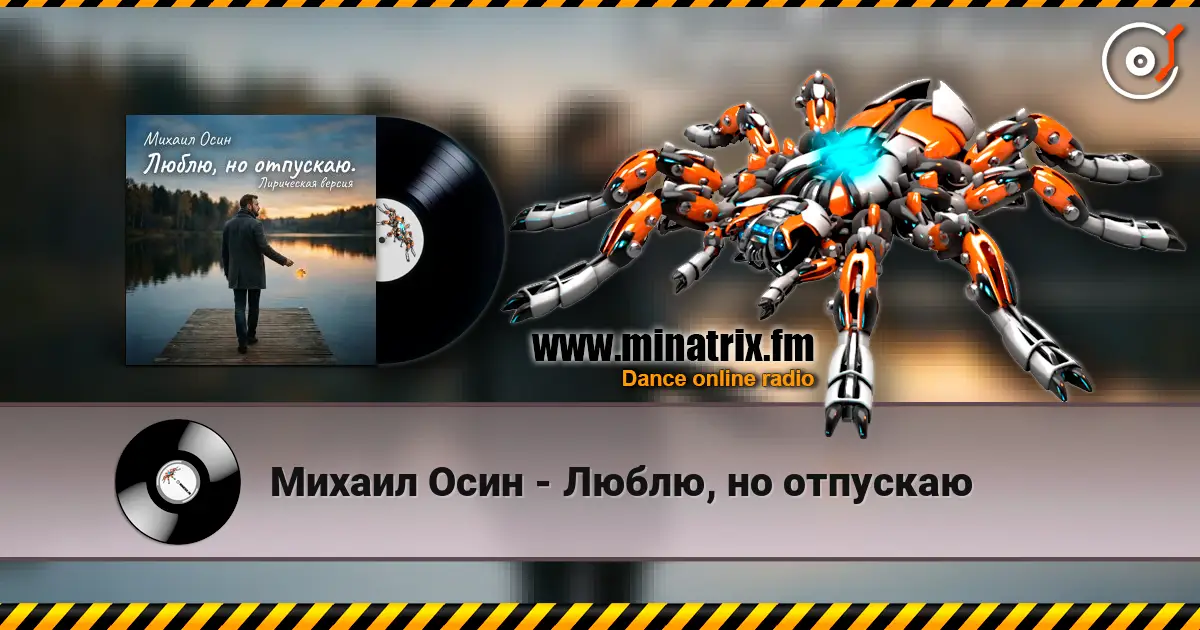 Михаил Осин - Люблю, но отпускаю online in hoher Qualität hören | Minatrix.FM