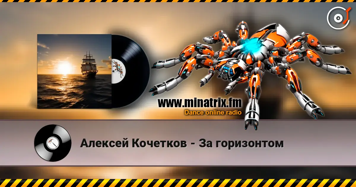 Алексей Кочетков - За горизонтом online in hoher Qualität hören | Minatrix.FM