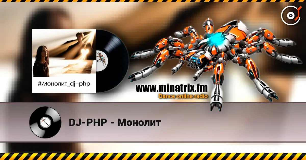 DJ-PHP - Монолит online in hoher Qualität hören | Minatrix.FM