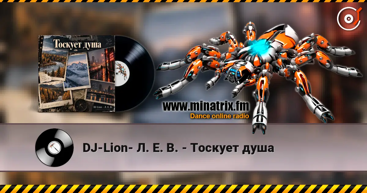 DJ-Lion- Л. Е. В. - Тоскует душа online in hoher Qualität hören | Minatrix.FM