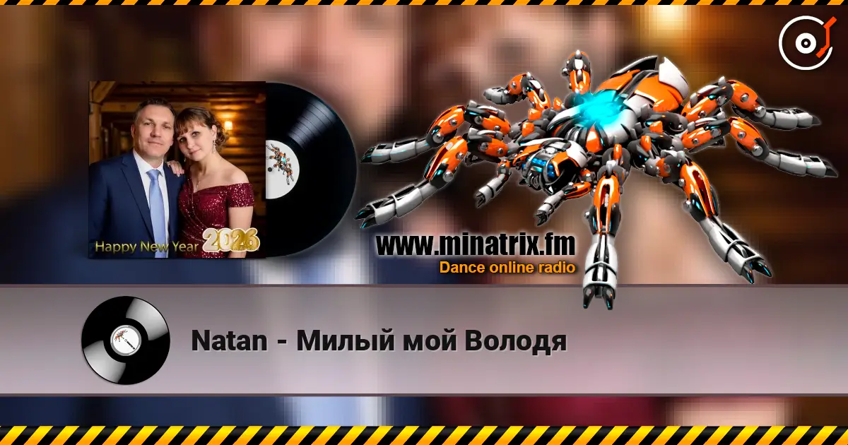 Natan - Милый мой Володя online in hoher Qualität hören | Minatrix.FM