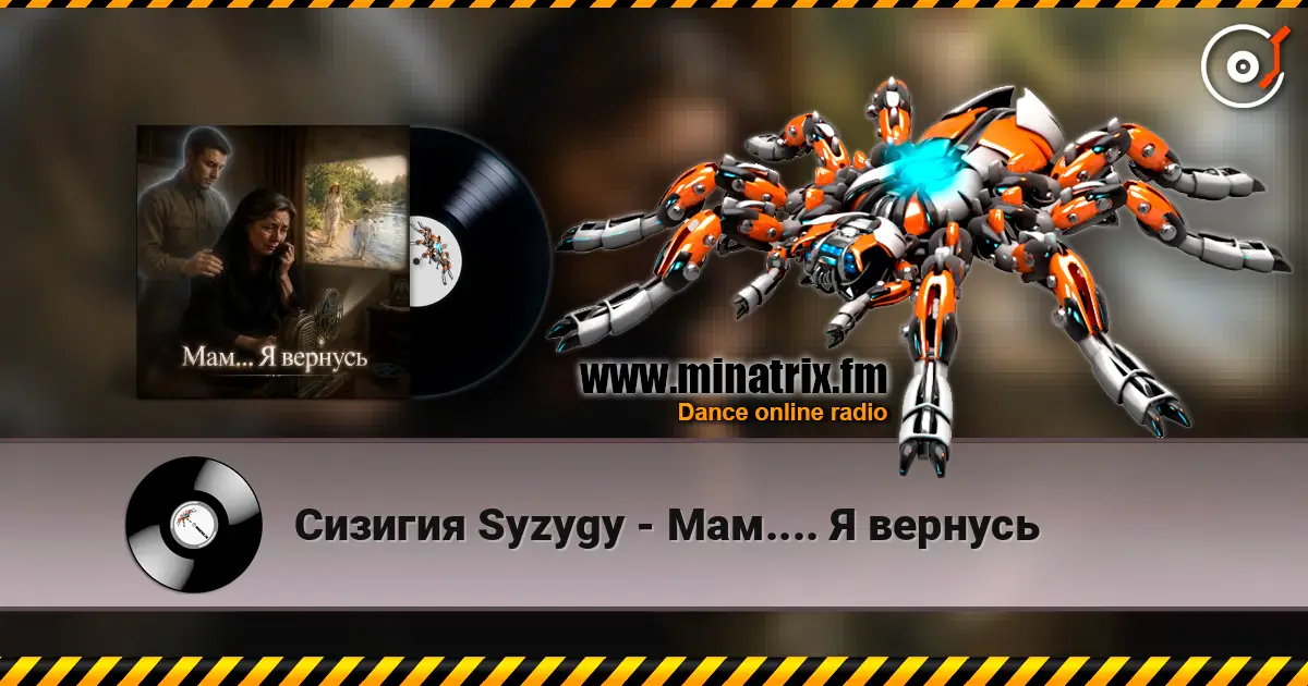 Сизигия Syzygy - Мам.... Я вернусь online in hoher Qualität hören | Minatrix.FM