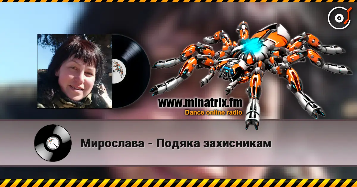 Мирослава - Подяка захисникам online in hoher Qualität hören | Minatrix.FM