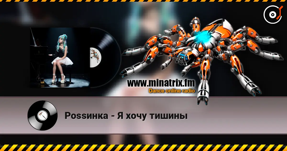 Роssинка - Я хочу тишины online in hoher Qualität hören | Minatrix.FM