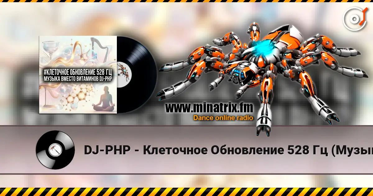 DJ-PHP - Клеточное Обновление 528 Гц (Музыка вместо Витаминов) online in hoher Qualität hören | Minatrix.FM